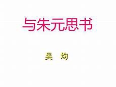与朱元思书译文