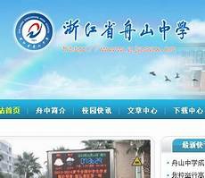 浙江省瑞安中学