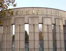 云师大实验中学