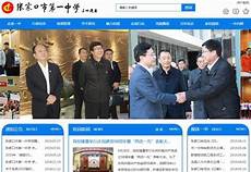 张家口市第一中学