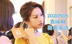 袁咏琳 画沙