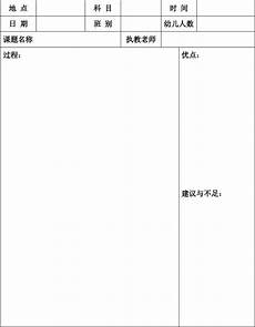 幼儿园听课心得